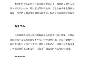 篮球队训练内容怎么写