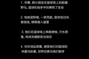 篮球训练鼓励语言的话怎么说